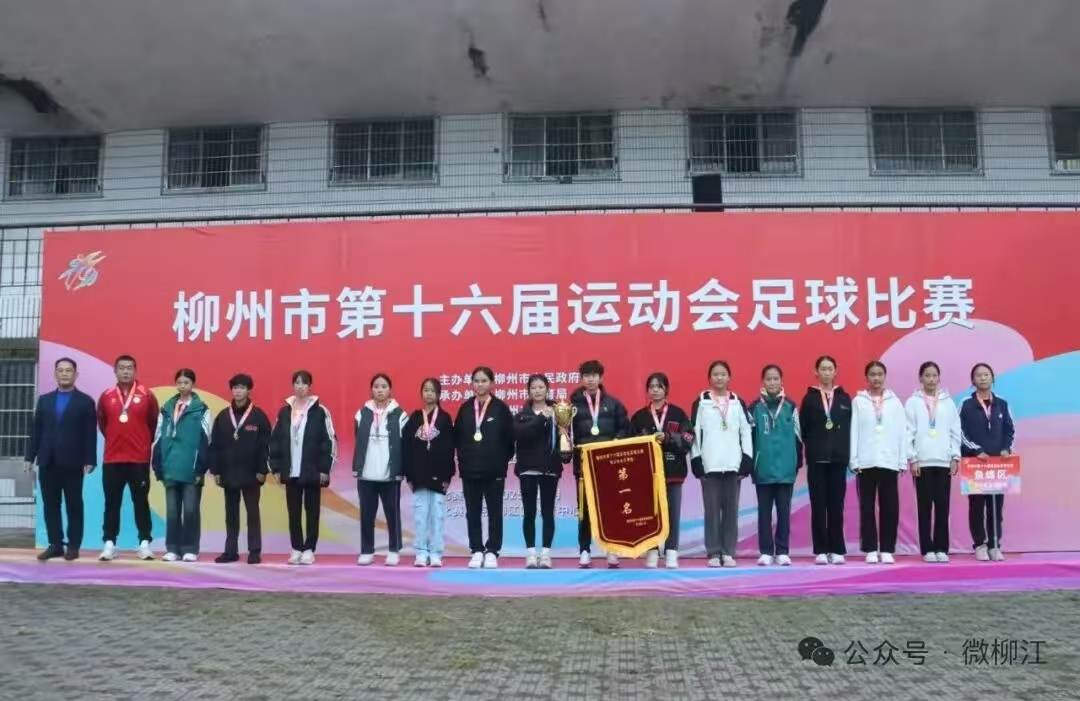 2025年11月4日,南宫第十六届运动会足球比赛-柳江区-微柳江.jpg